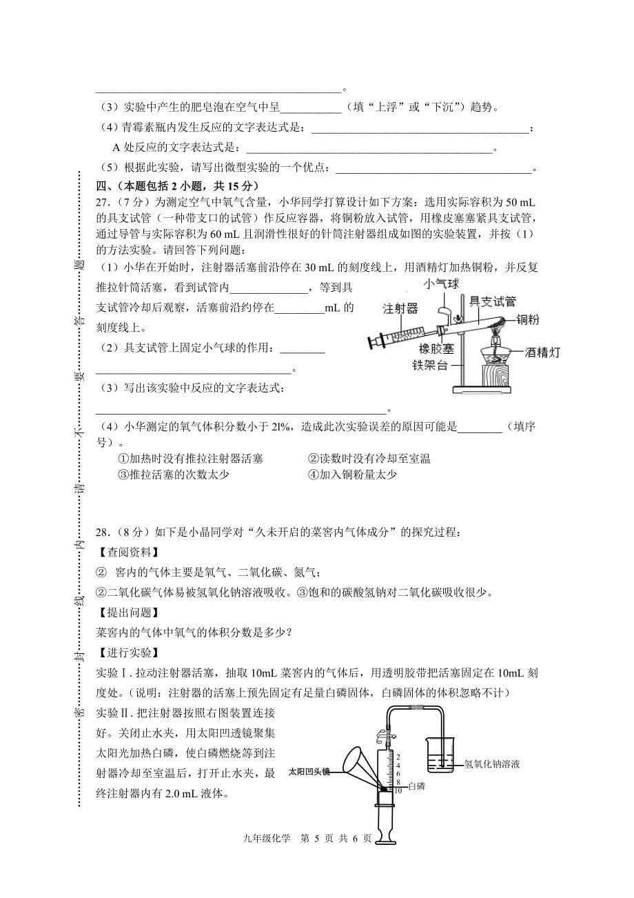 奔牛初中九年级化学9月份过关练习2014.9_第5页