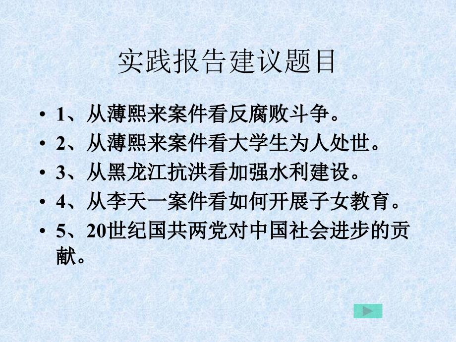 毛概实践报告作业建议题目_第2页