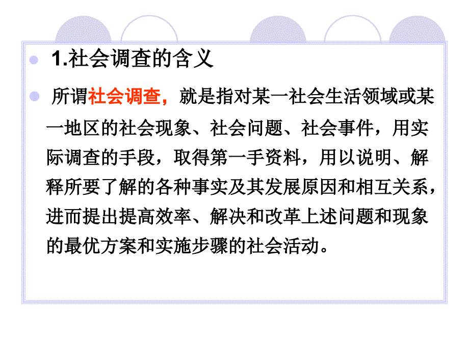 “思政课”社会实践_第4页