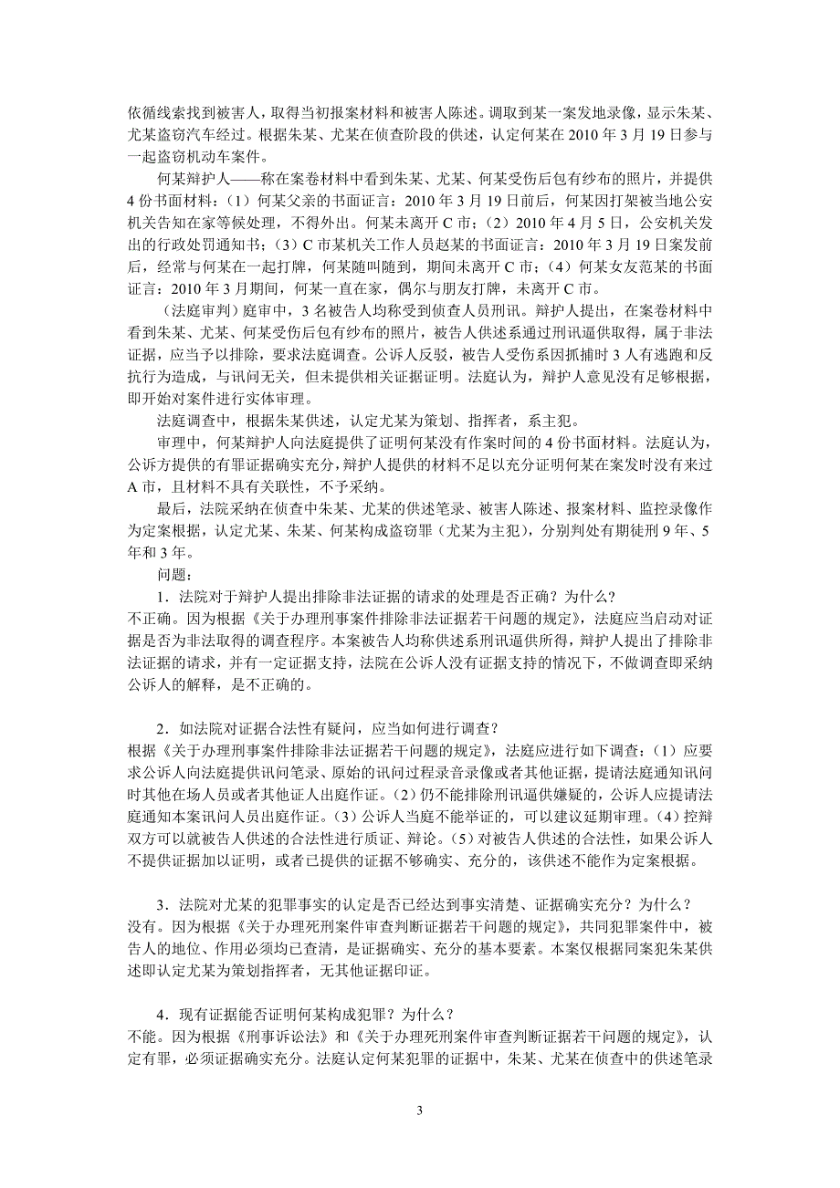 2011国家司法考试试 卷四及参考答案_第3页