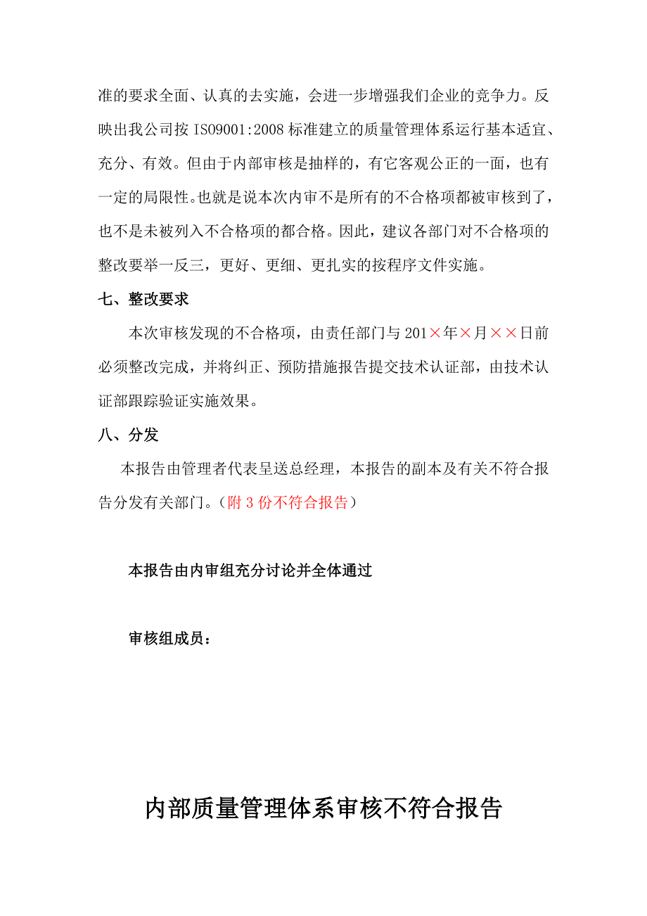 二0一四年度内部质量体系审核报告_第4页