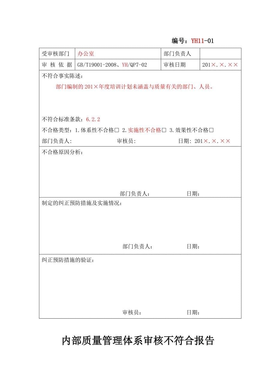 二0一四年度内部质量体系审核报告_第5页