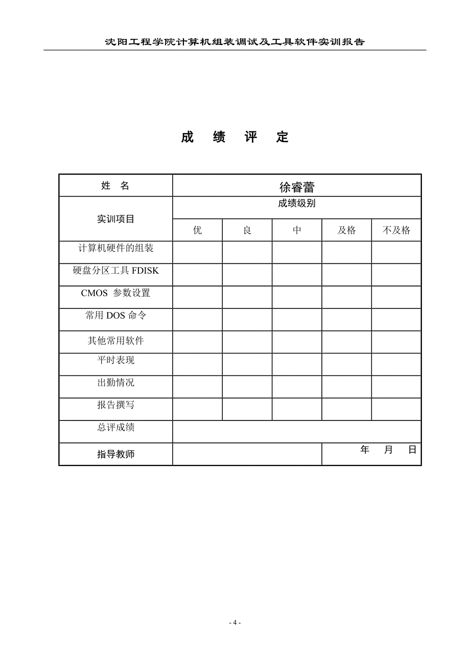 计算机组装调试及工具软件实训_第4页