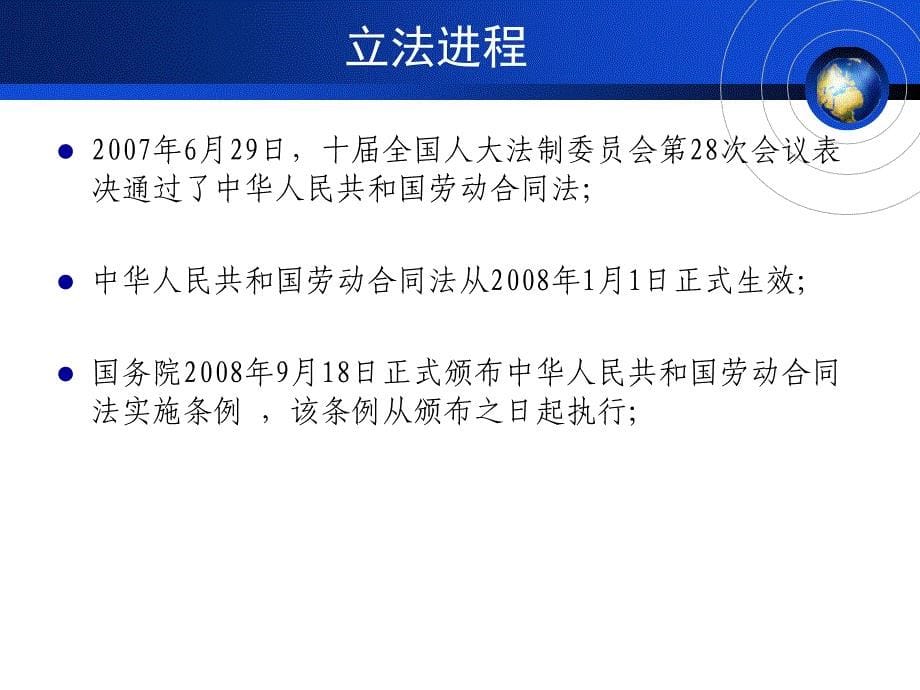 人力资源管理第9章劳动合同法实务_第5页