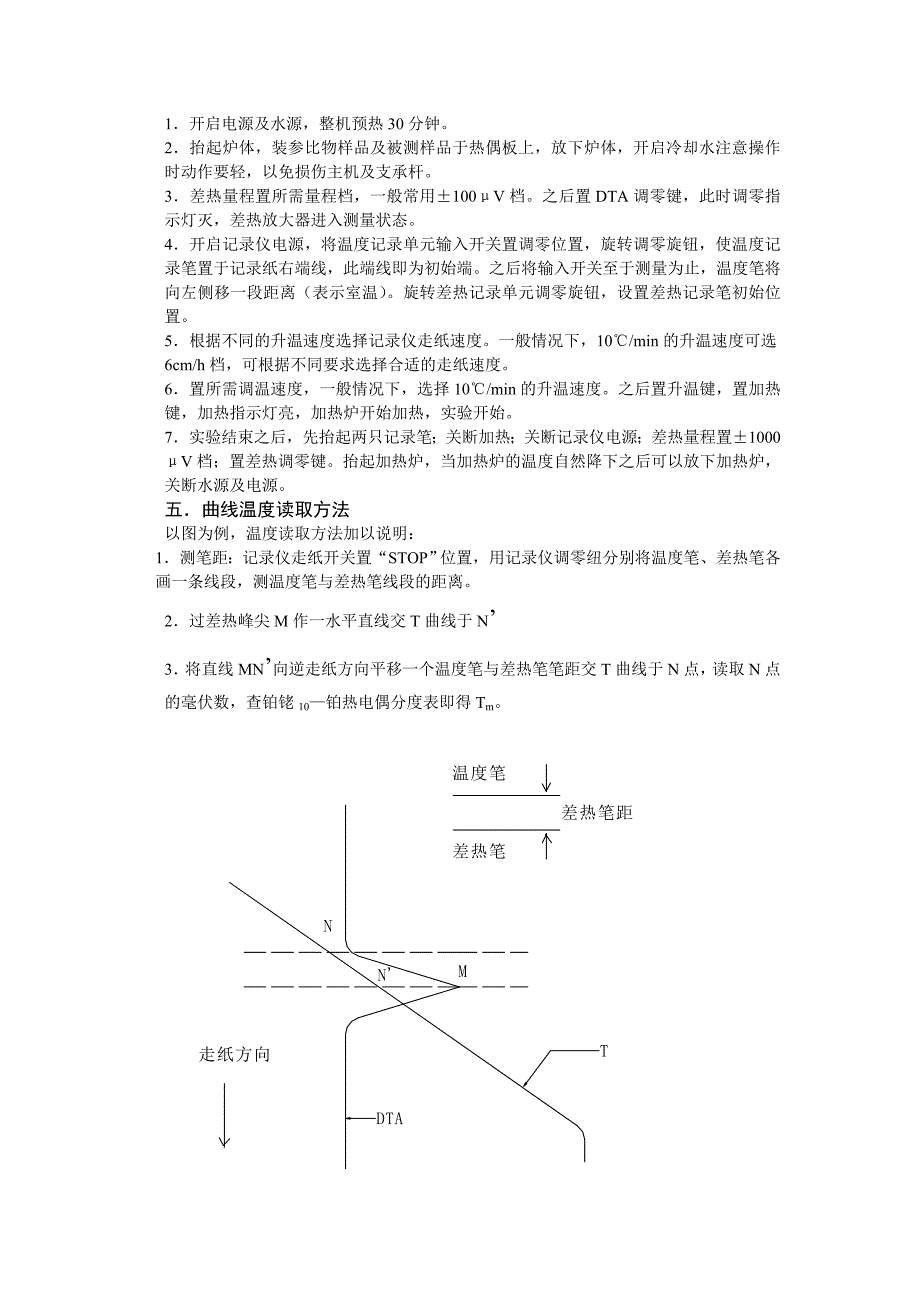 无机材料科学基础实验指导书_第3页