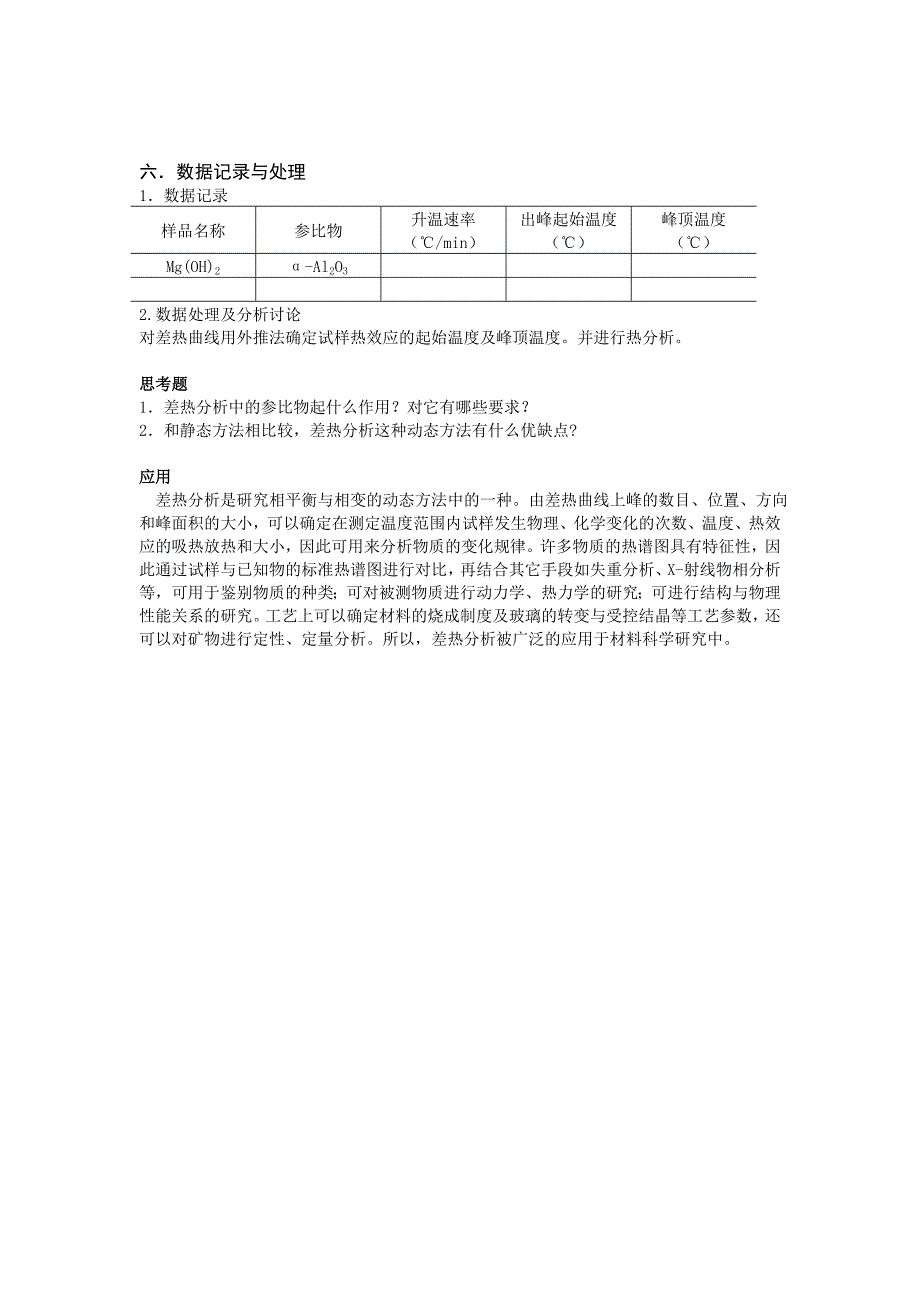 无机材料科学基础实验指导书_第4页