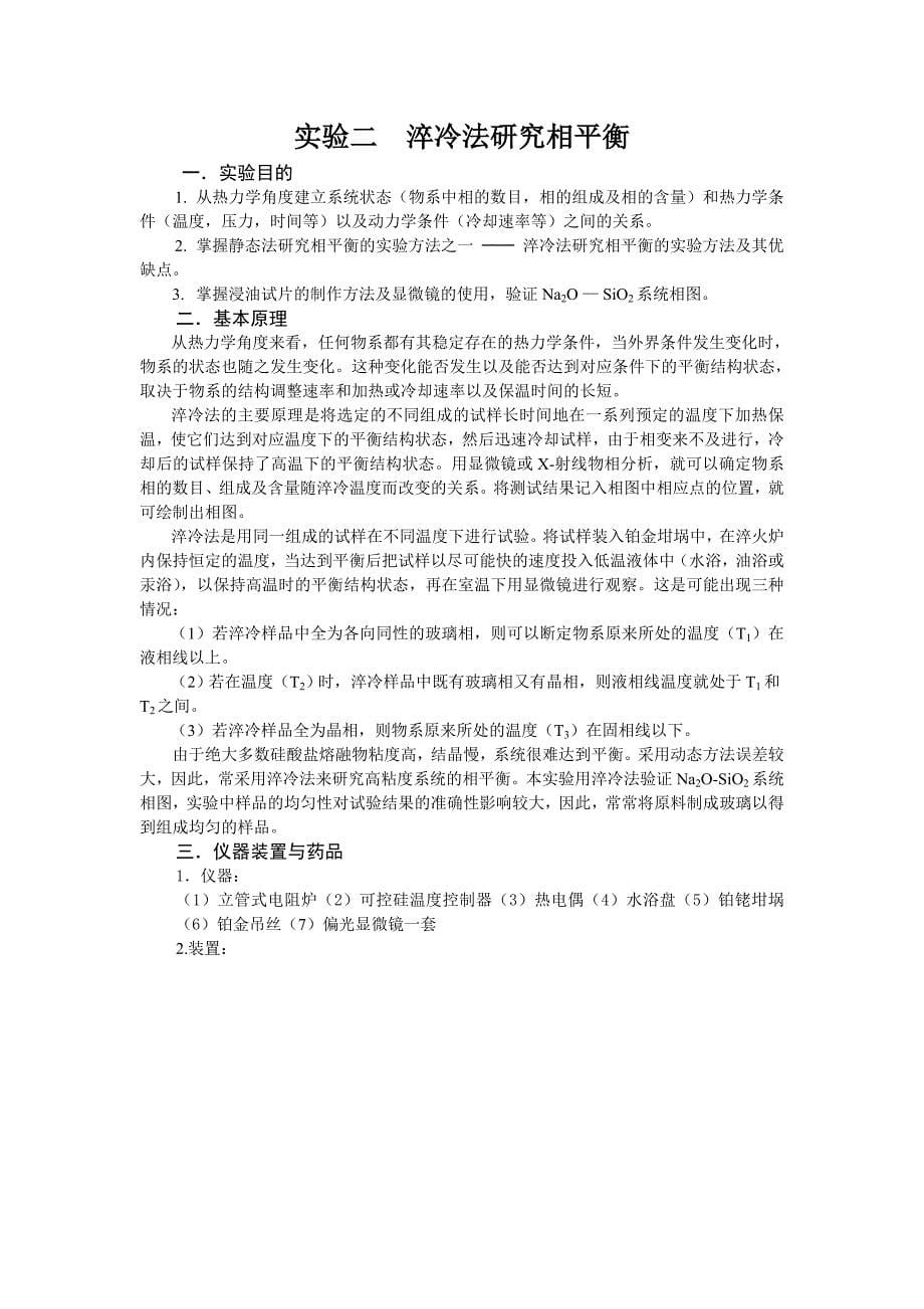 无机材料科学基础实验指导书_第5页