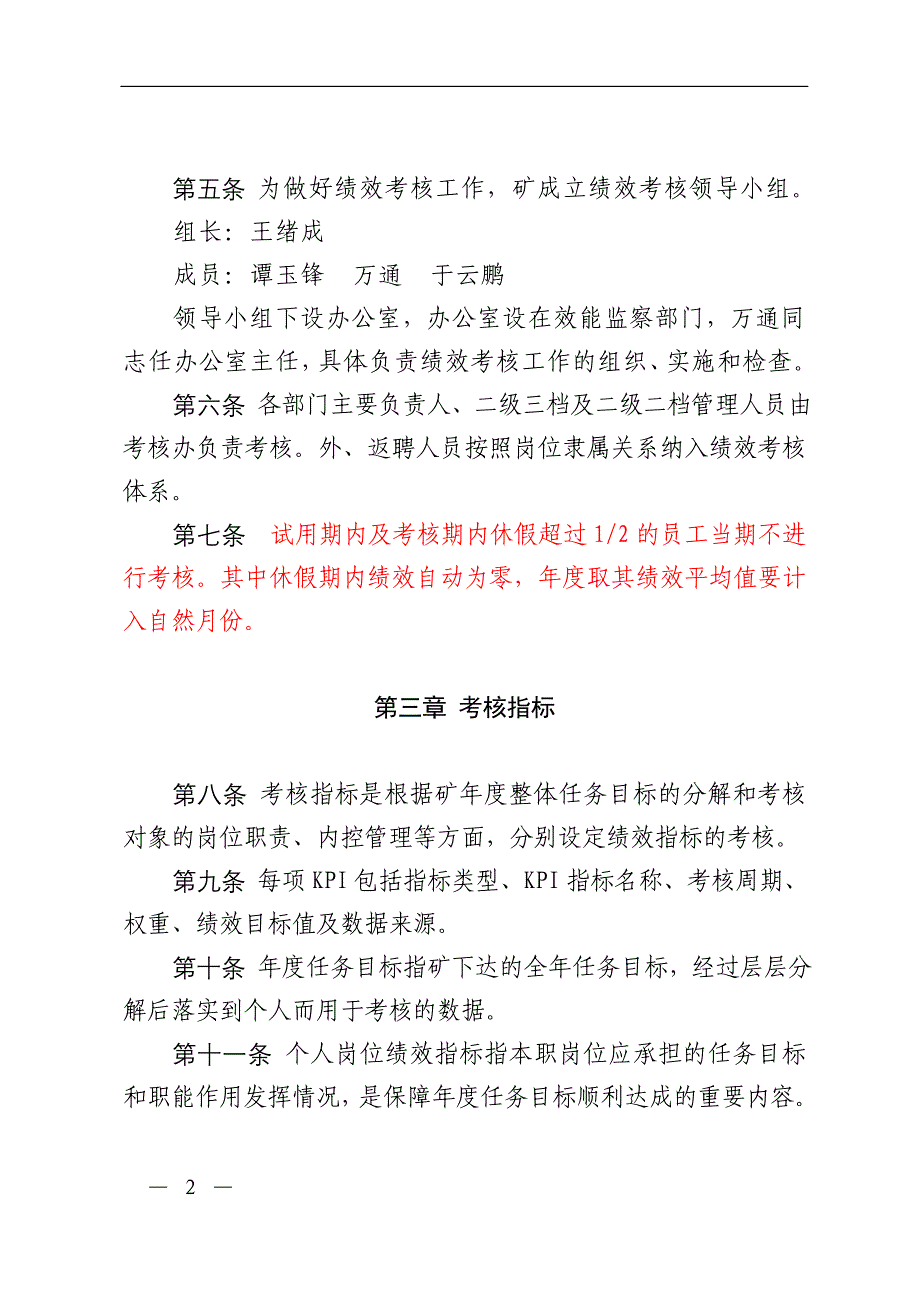 绩效考核实施办法办法-单丰(29)_第2页