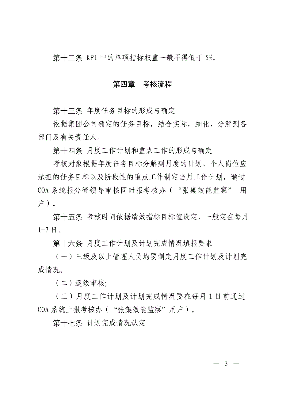 绩效考核实施办法办法-单丰(29)_第3页