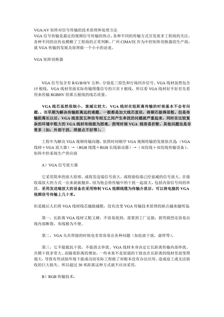 vga av矩阵对信号传输的技术原理和处理方法_第1页