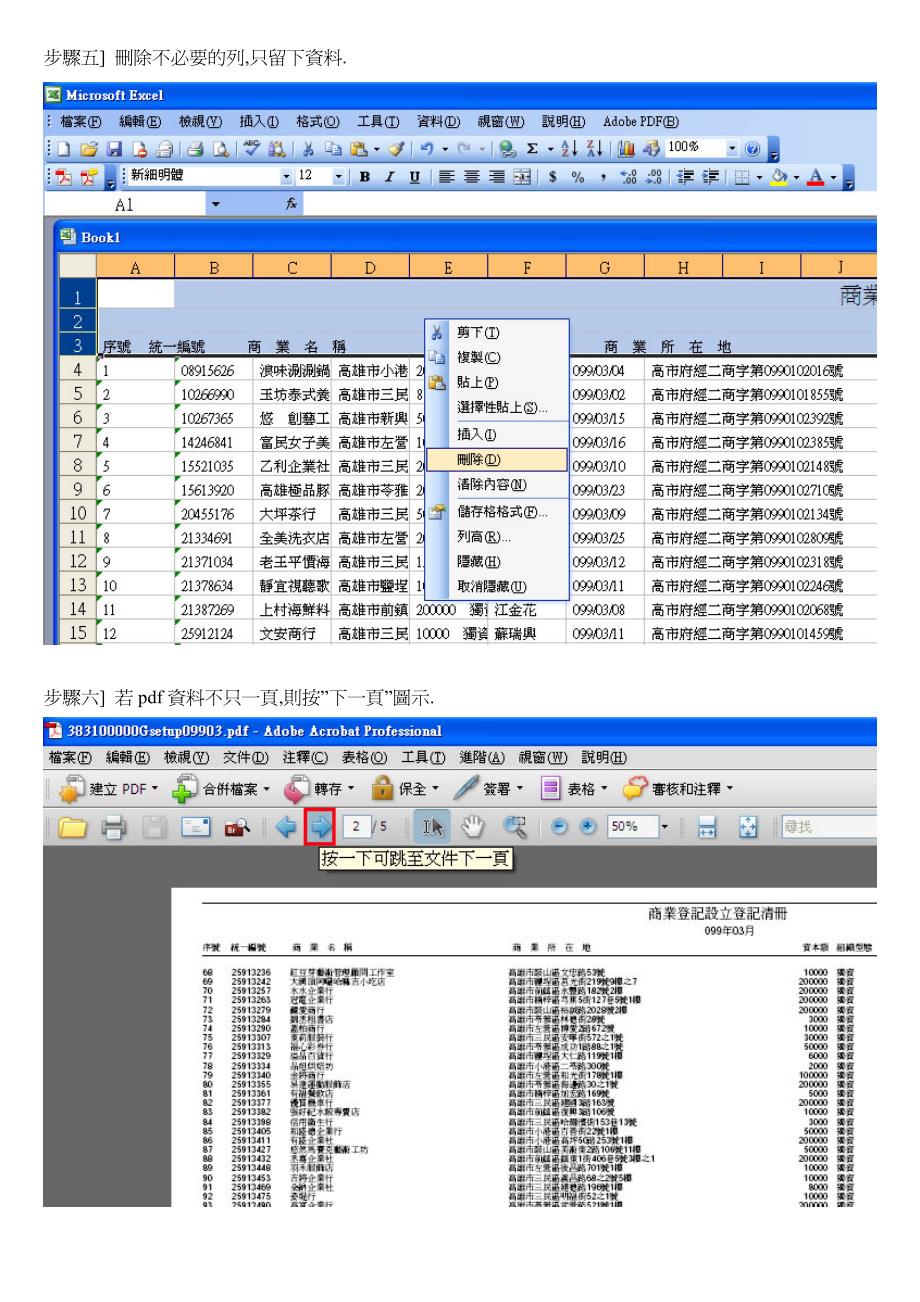 如何将 pdf 档 转成 excel 档, 以利在 word 中,_第3页