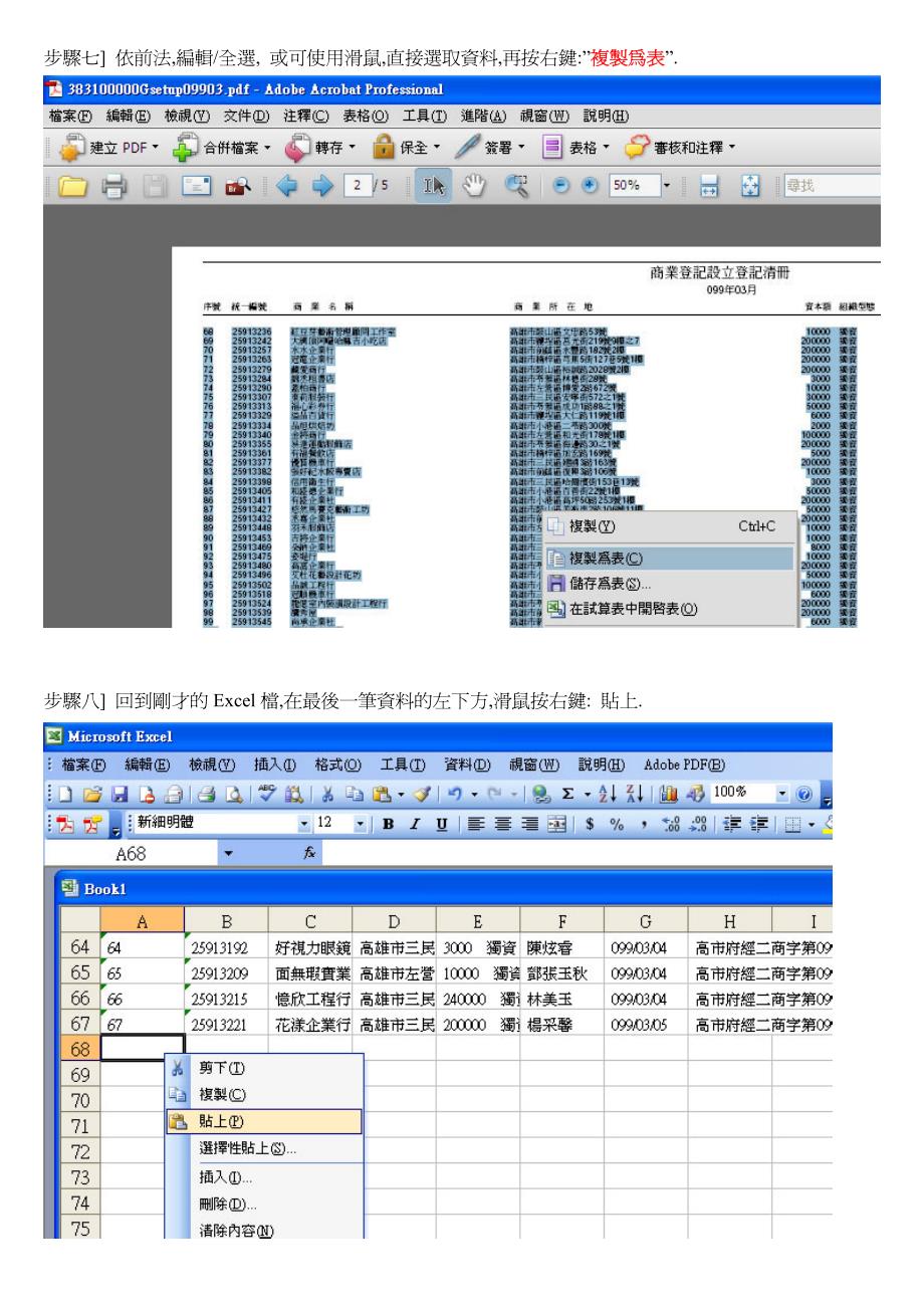 如何将 pdf 档 转成 excel 档, 以利在 word 中,_第4页