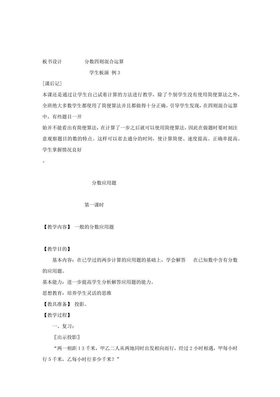 2013北师大版数学五下《分数混合运算》（三）教案_第4页