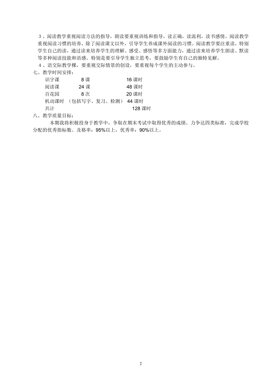 2017最新S版语文一年级下册全册教案_第2页