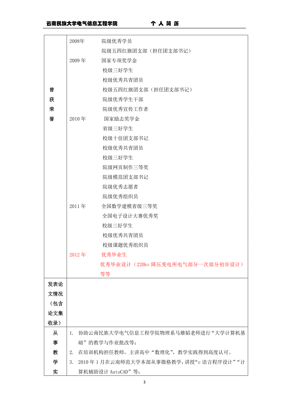 电气工程及其自动化专业求职简历经典模版_第3页