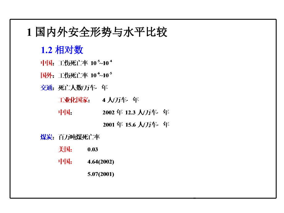 安全评价_第4页