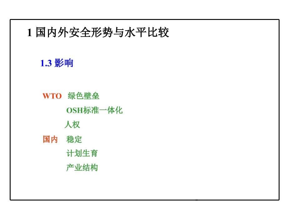 安全评价_第5页