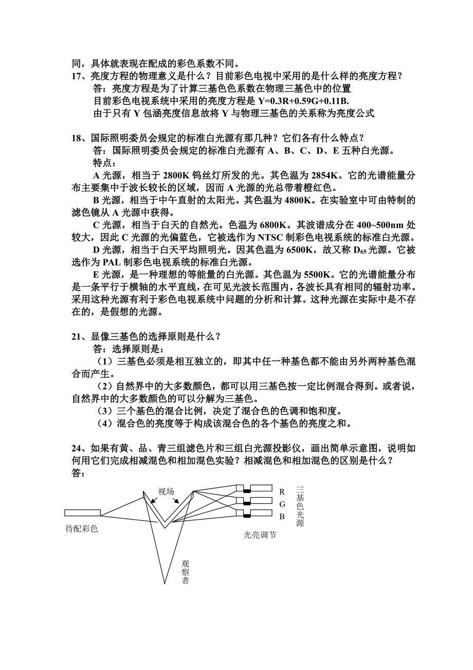 电视原理与现代电视系统作业第一章(部分)_第4页