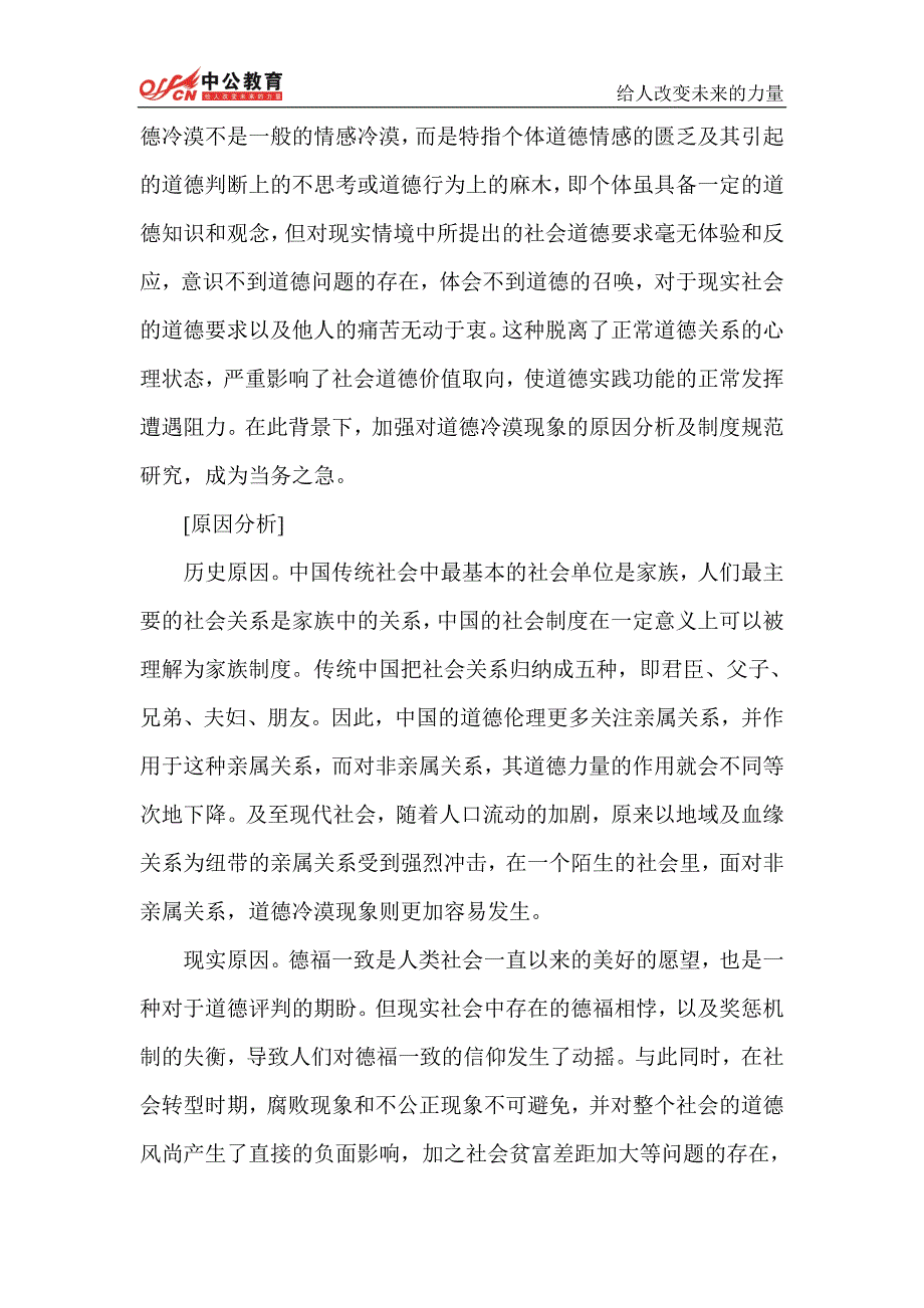 山西人事考试网    2014年山西省公务员考试申论热点：融解道德冷漠_第2页