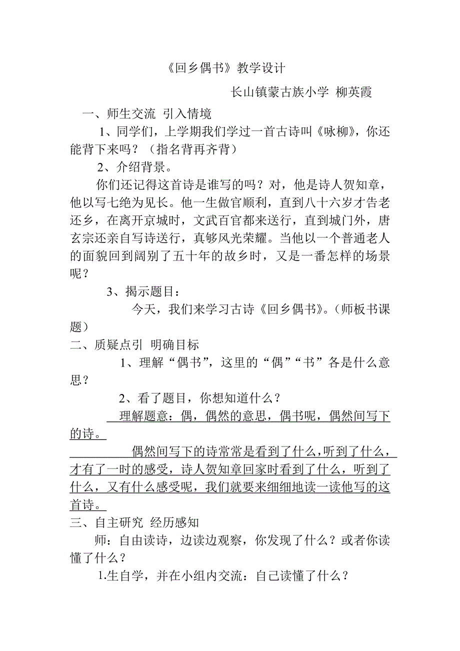 2013年语文长春版第八册《回乡偶书》教学设计2_第1页