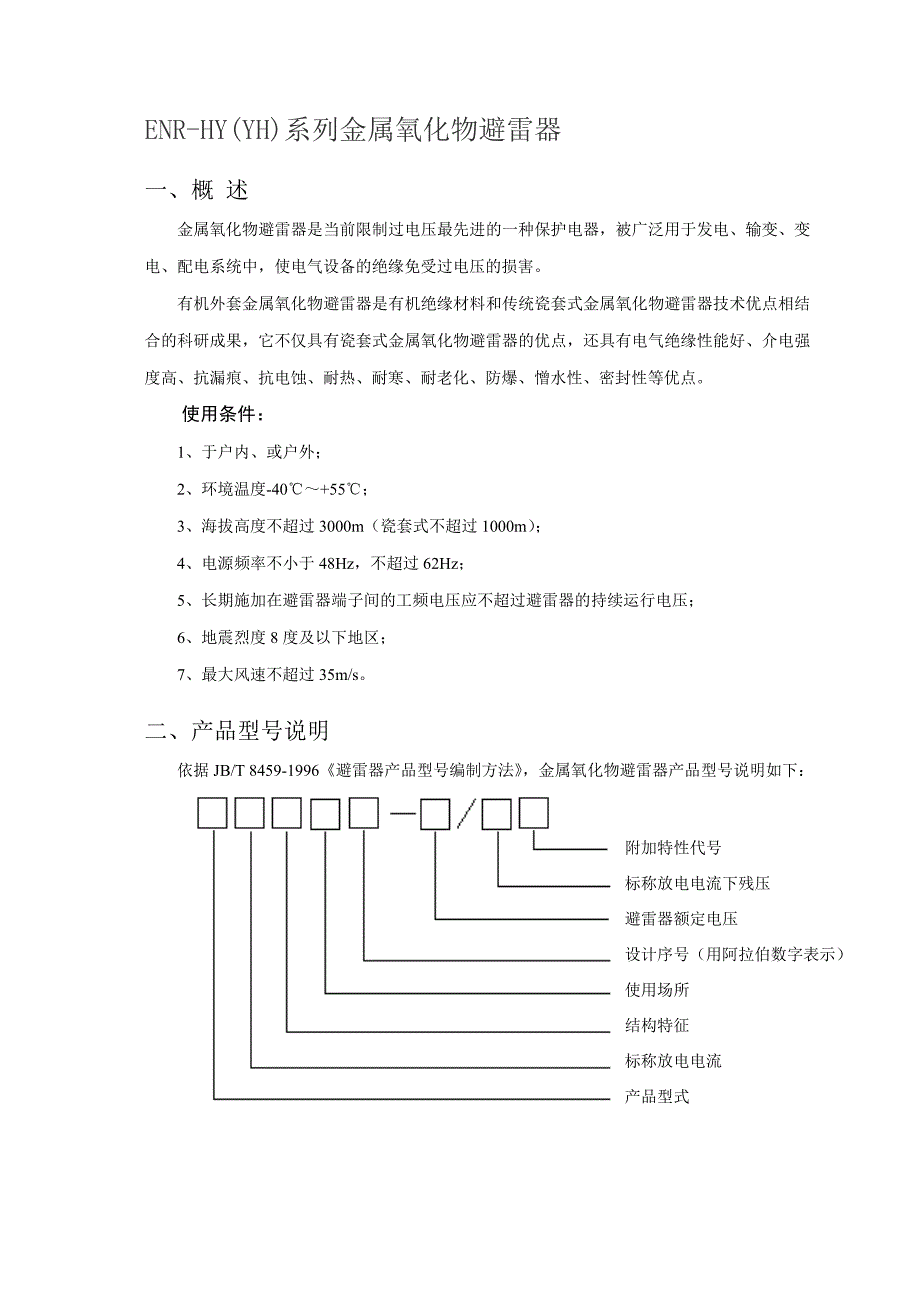 氧化锌避雷器的型号种类-保定伊诺尔电气_第2页