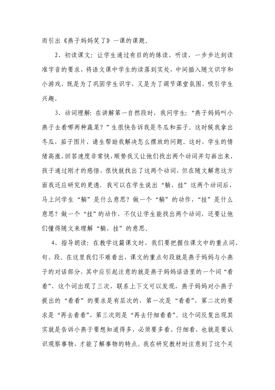 2013年北师大版语文第二册《燕子妈妈笑了》兴趣教学案例_第2页