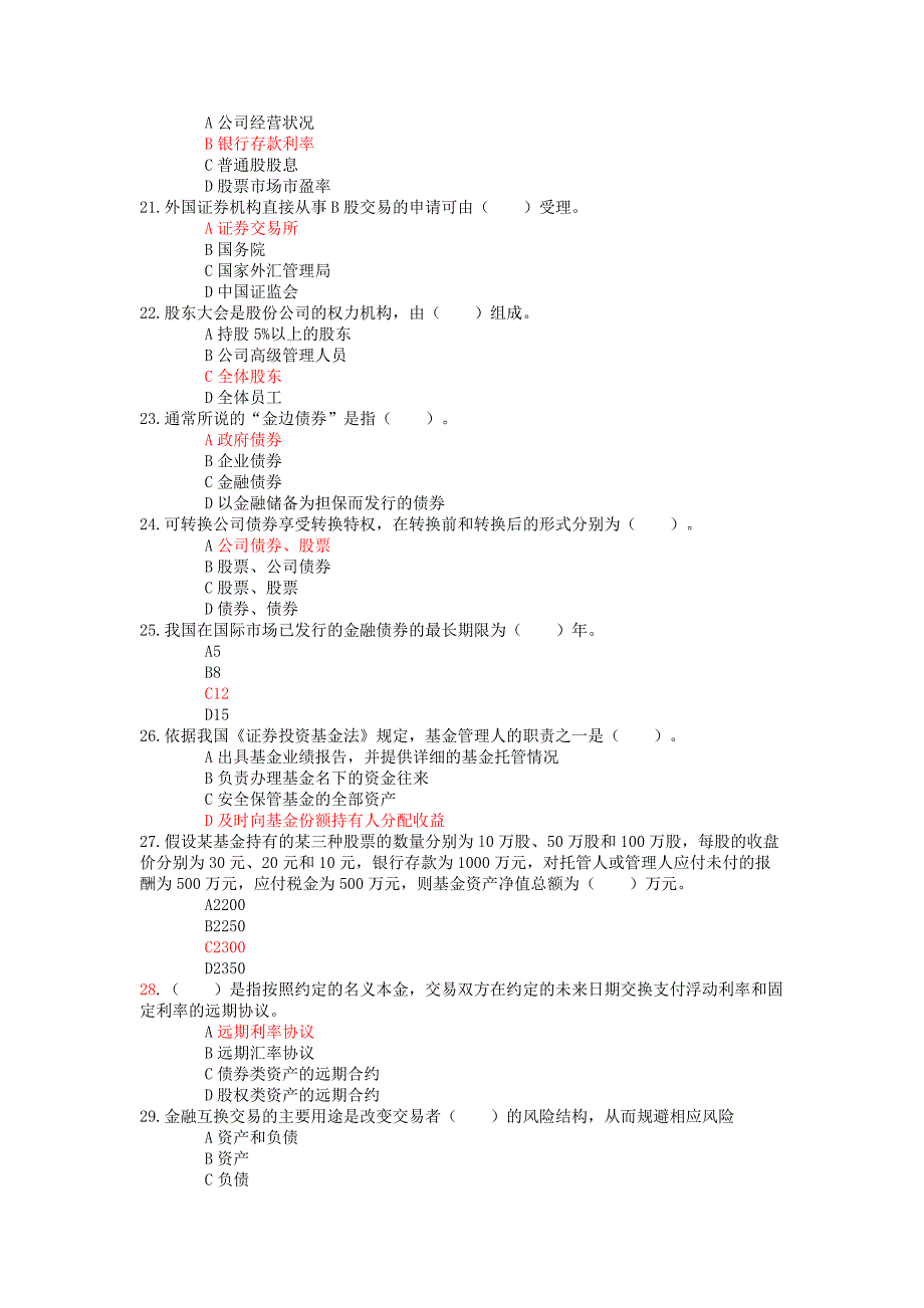 证券市场基础知识考前模拟_第3页