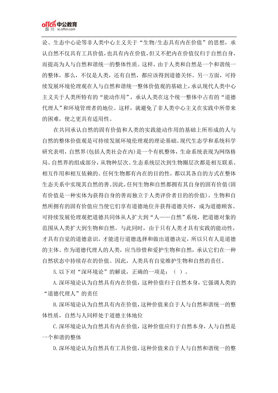 2018上半年四川省公务员笔试行测言语理解题(12.27)_第3页