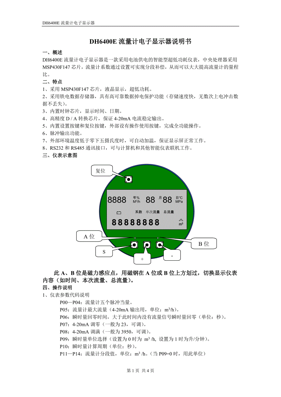 DH6400E流量计电子显示器说明书_第1页
