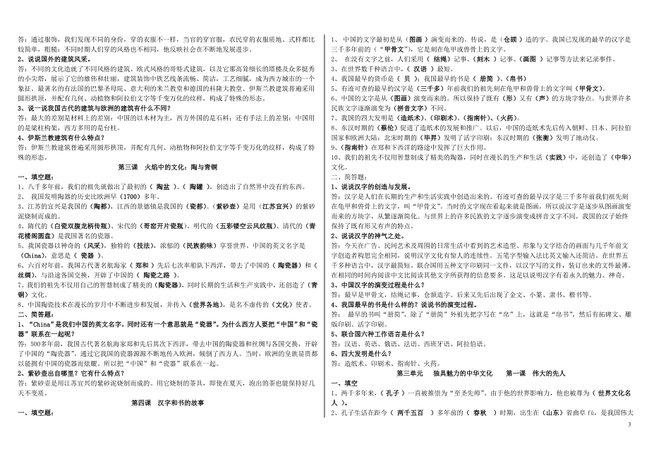 五年级思品知识点_第3页