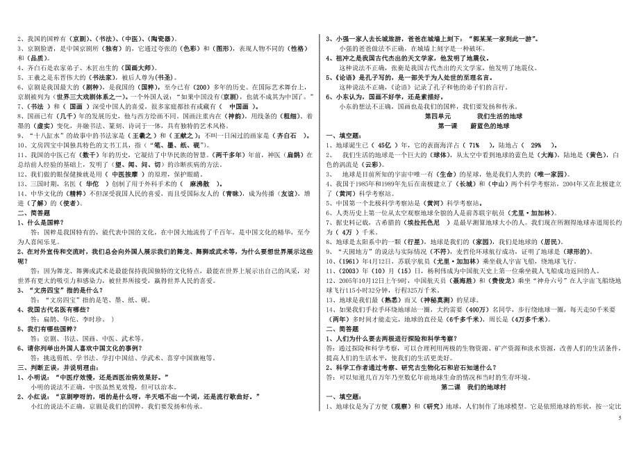 五年级思品知识点_第5页