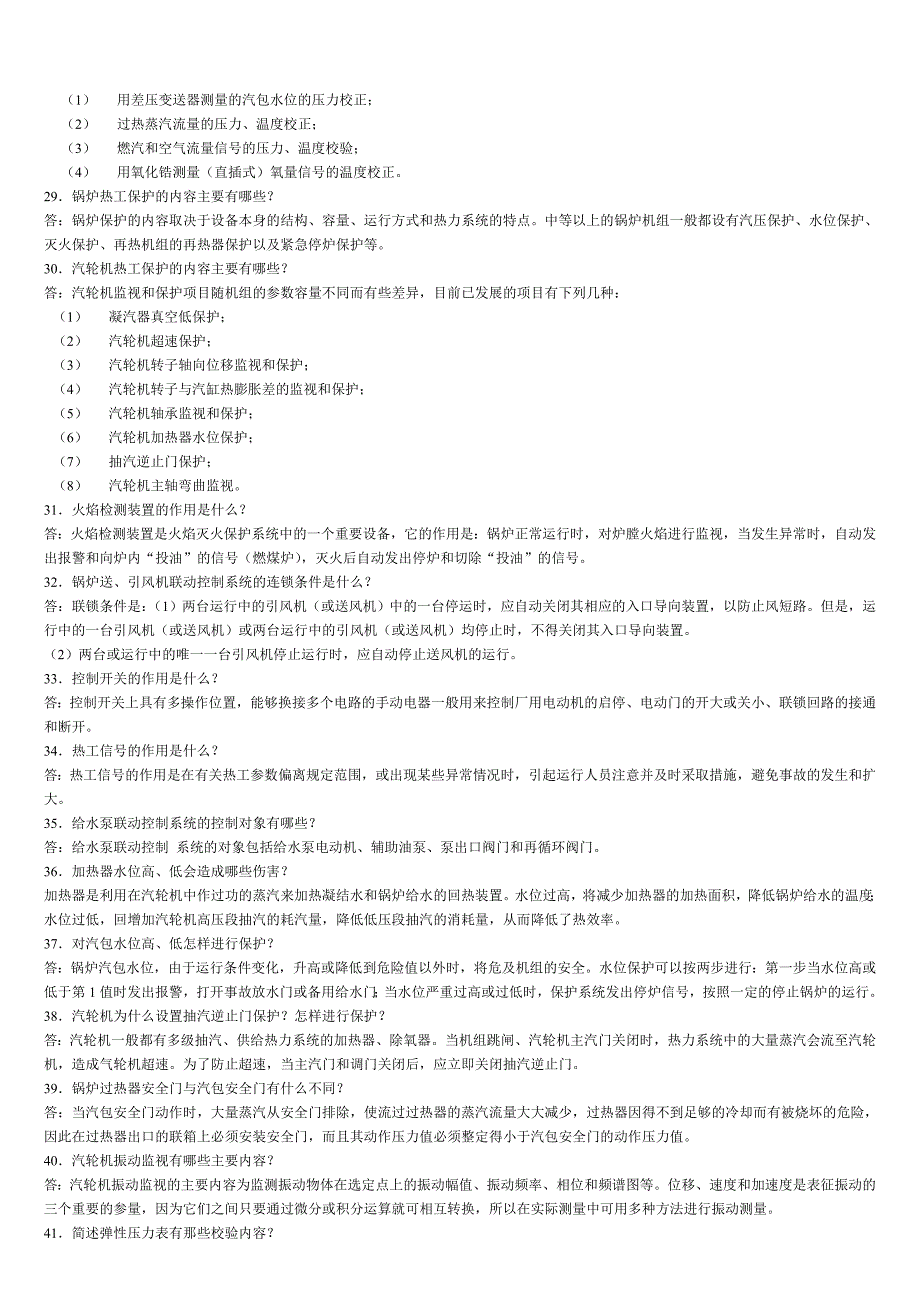 热工应知应会50题_第3页