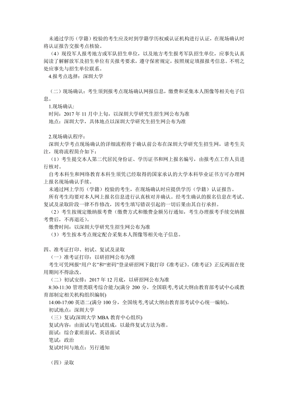 2018深圳大学MBA招生简章.doc_第2页