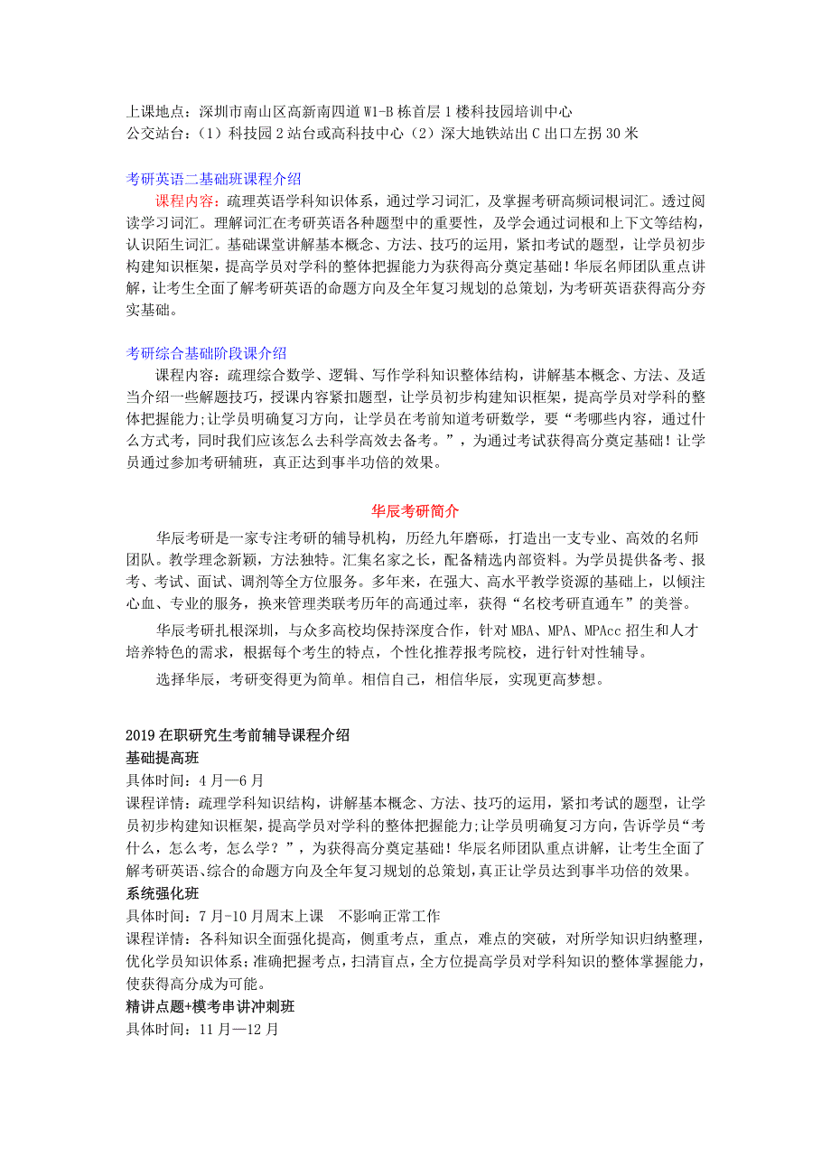 2018深圳大学MBA招生简章.doc_第4页