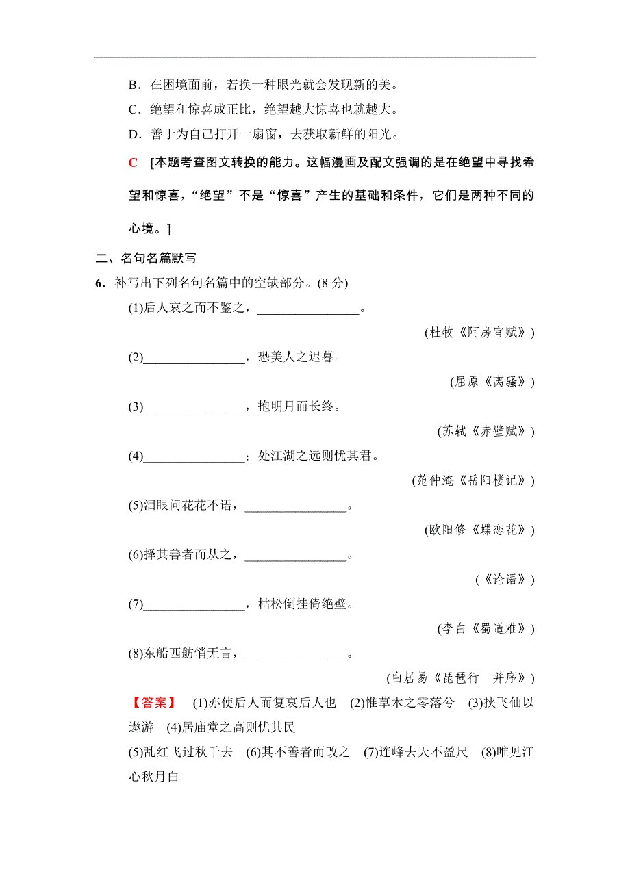 2018版二轮语文（江苏版）高考训练试卷：题型组合滚动练30 Word版含解析_第4页