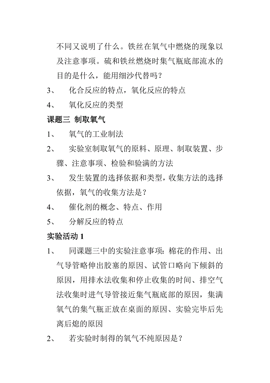 化学重点知识_第3页