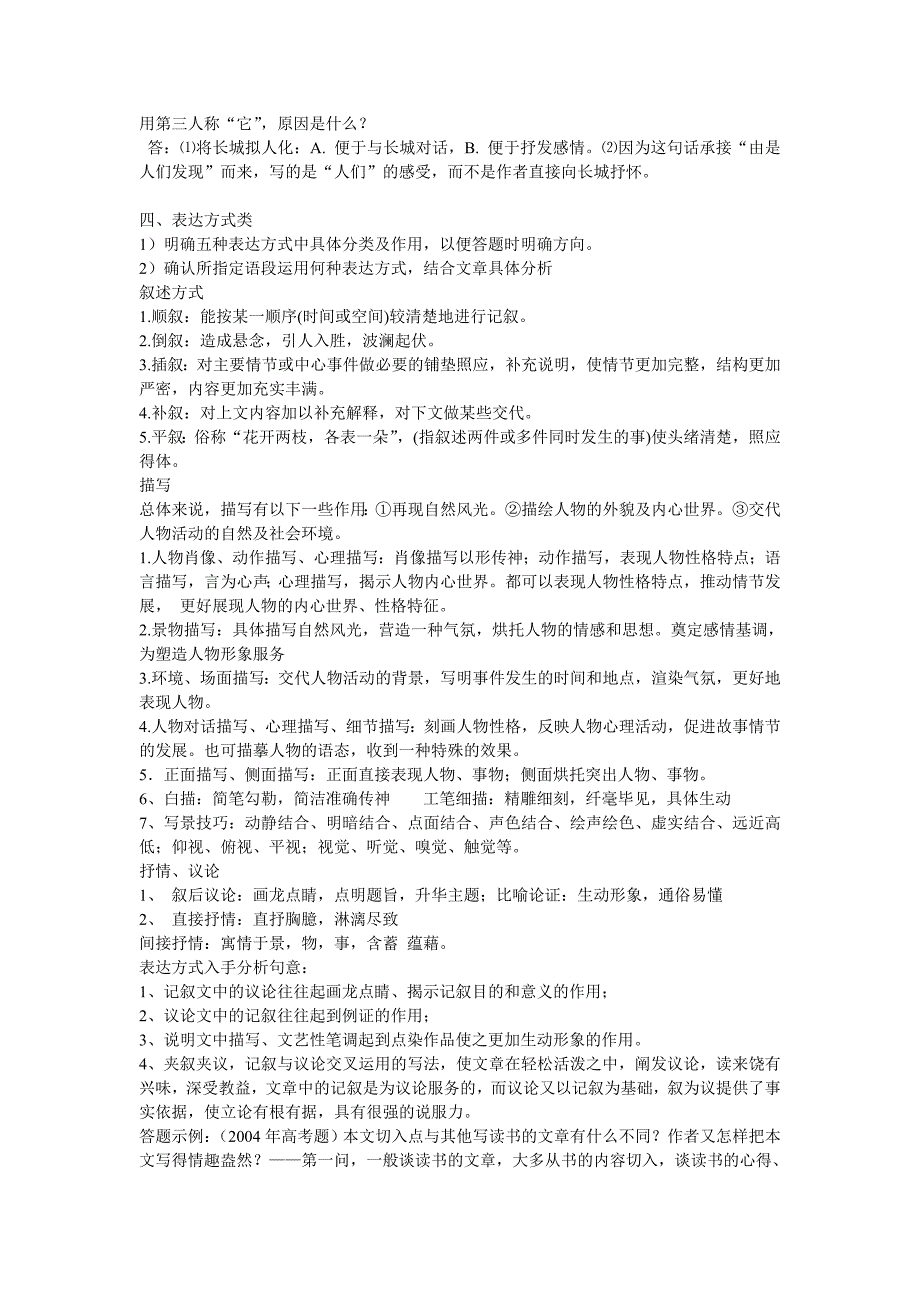 高考语文阅读主观题的解题技巧_第4页