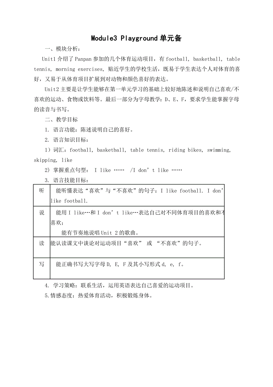 新标准三年级英语第二册m3_第1页