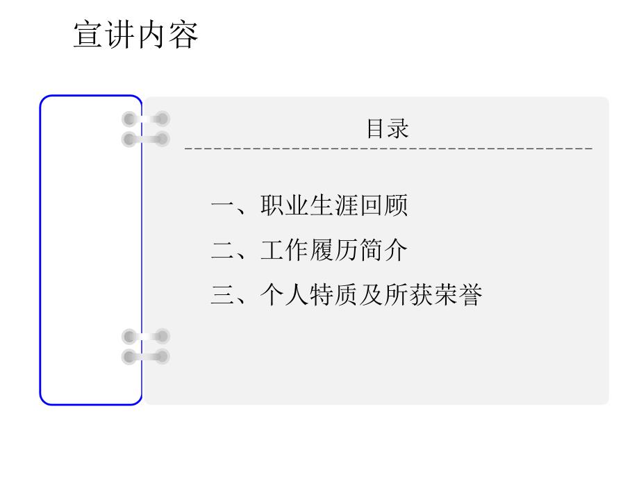 人力资源管理者(王超)_第2页