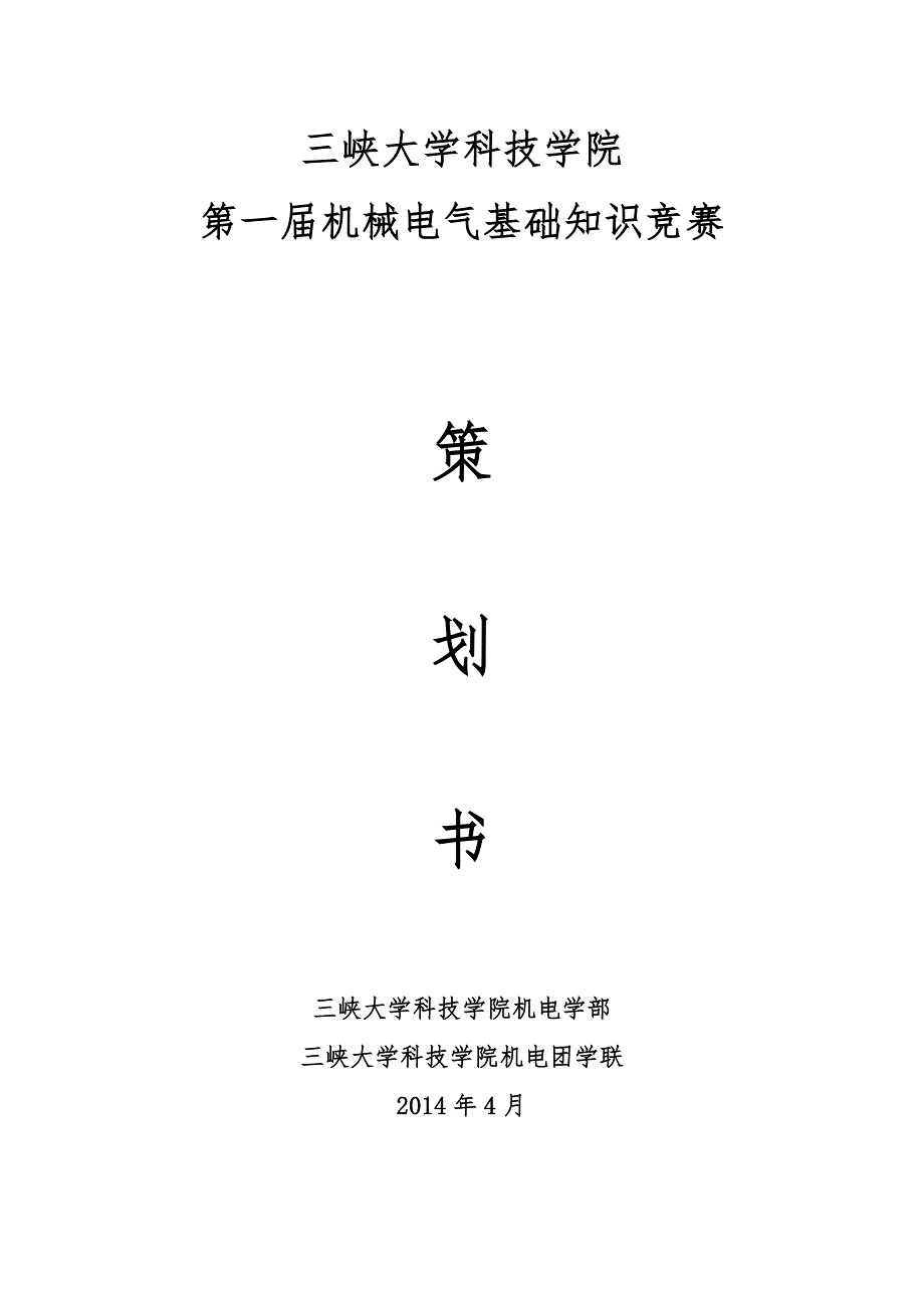 知识竞赛策划书(最终)_第1页