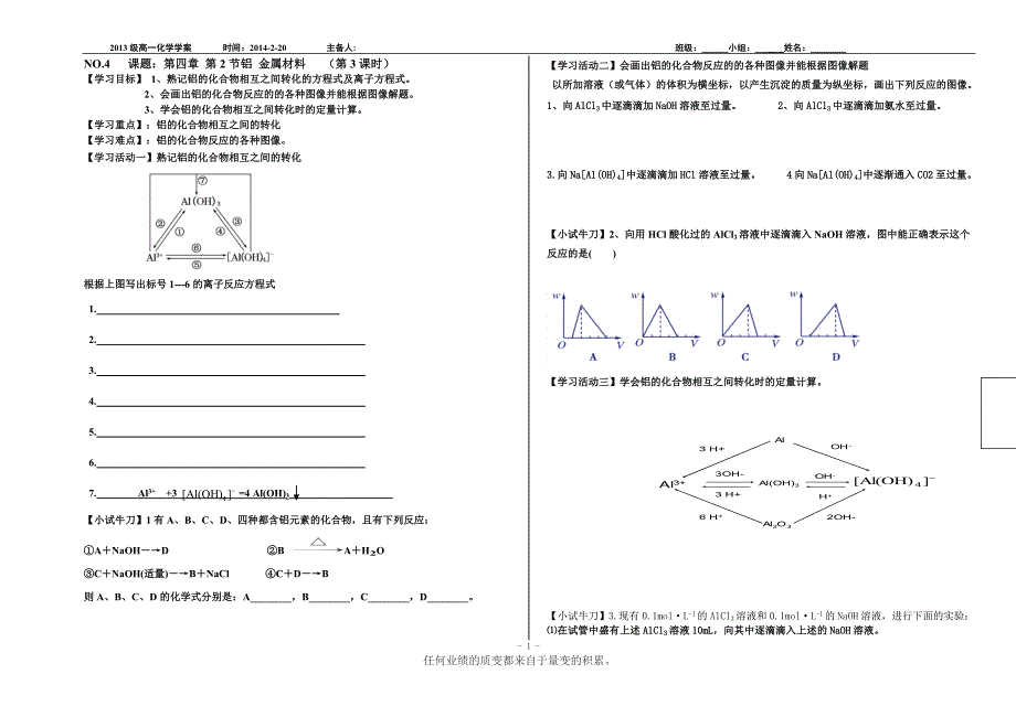 no4 l铝金属材料_第1页