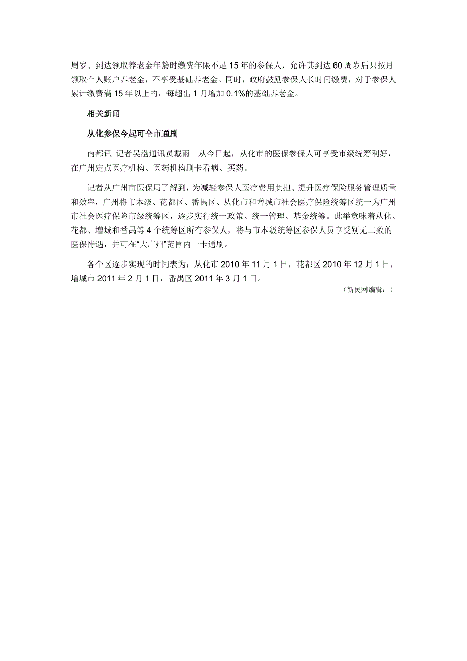 广州医保卡今起全家可用 住院起付标准降低20(2)_第2页