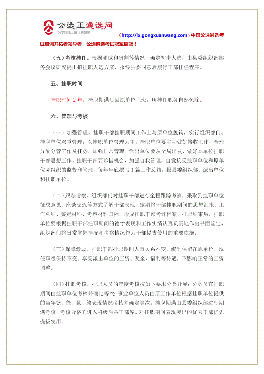 【贵州遴选】公选王发布2017年贵州遵义市绥阳县遴选优秀年轻挂职干部100名公告_第3页