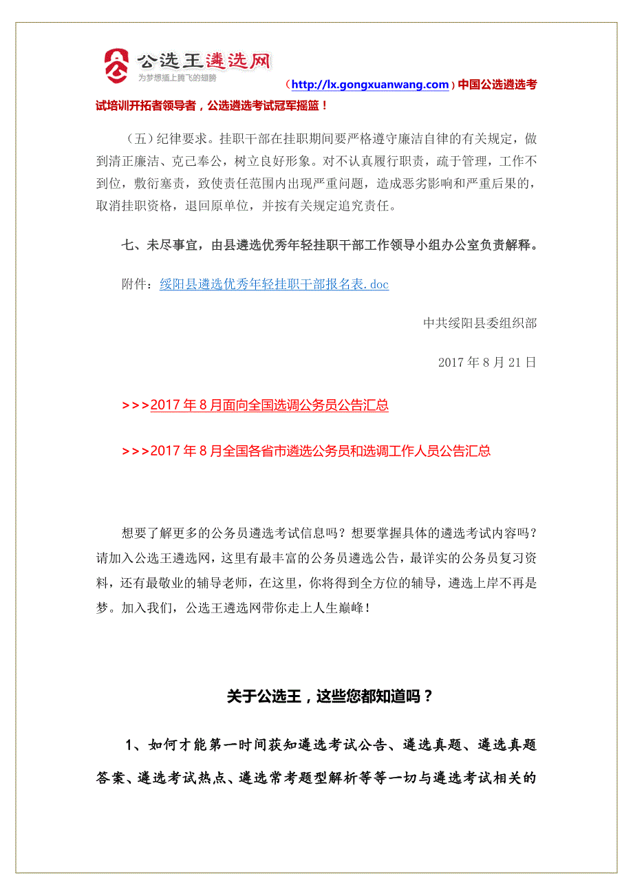 【贵州遴选】公选王发布2017年贵州遵义市绥阳县遴选优秀年轻挂职干部100名公告_第4页