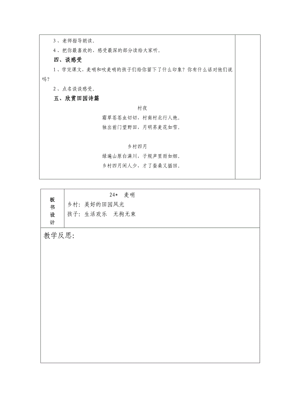 2013年人教版语文四下《麦哨》教案1_第2页