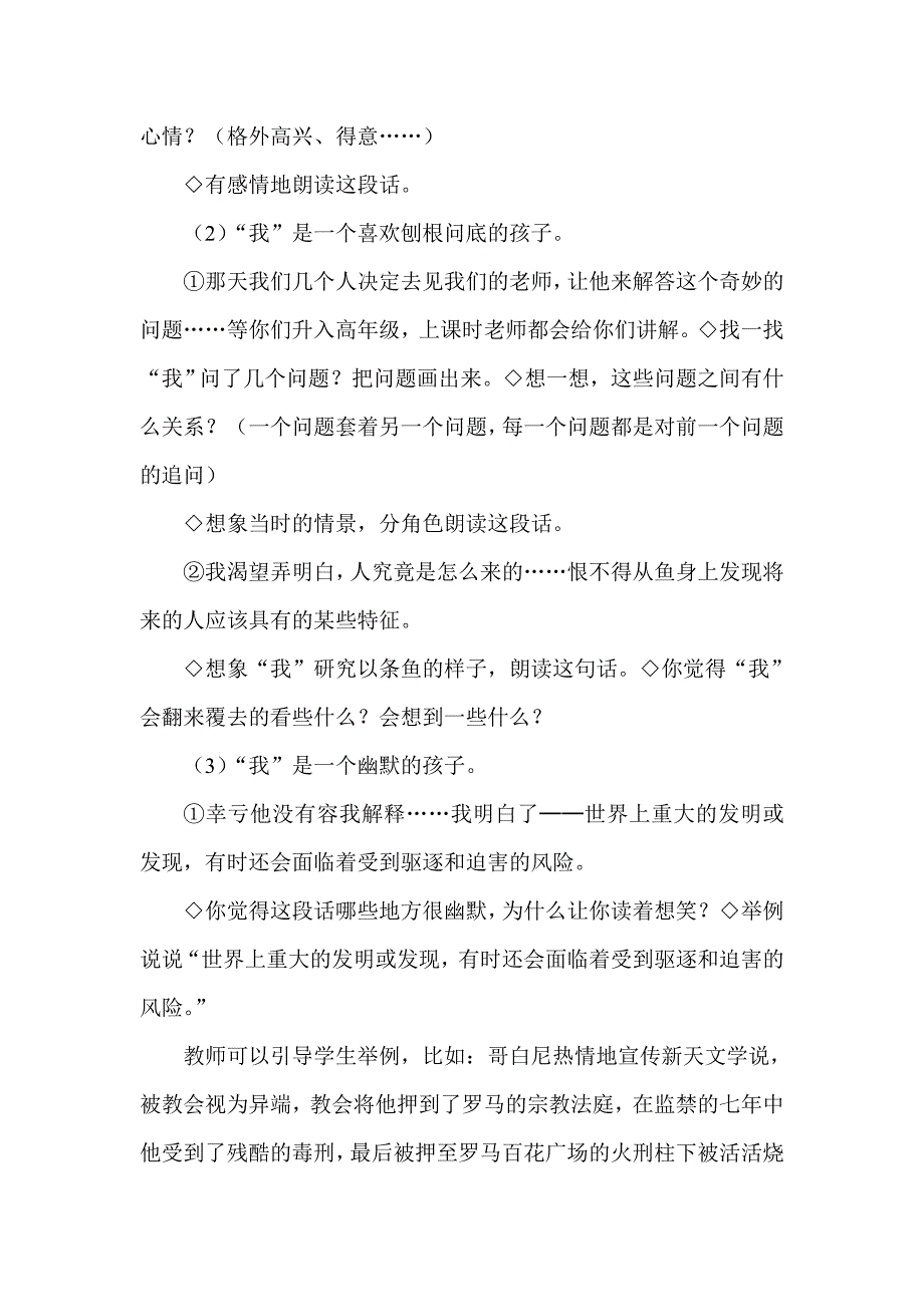 2013年人教版语文五下《童的发现》教案_第4页