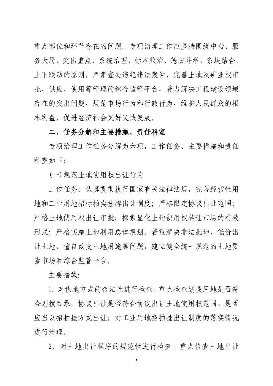 工程建设领域突出问题专项治理牵头任务工作方案_第3页