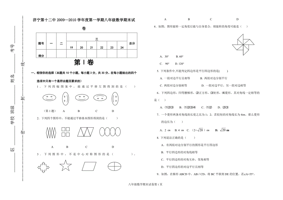 初二下学期期中试卷_第1页