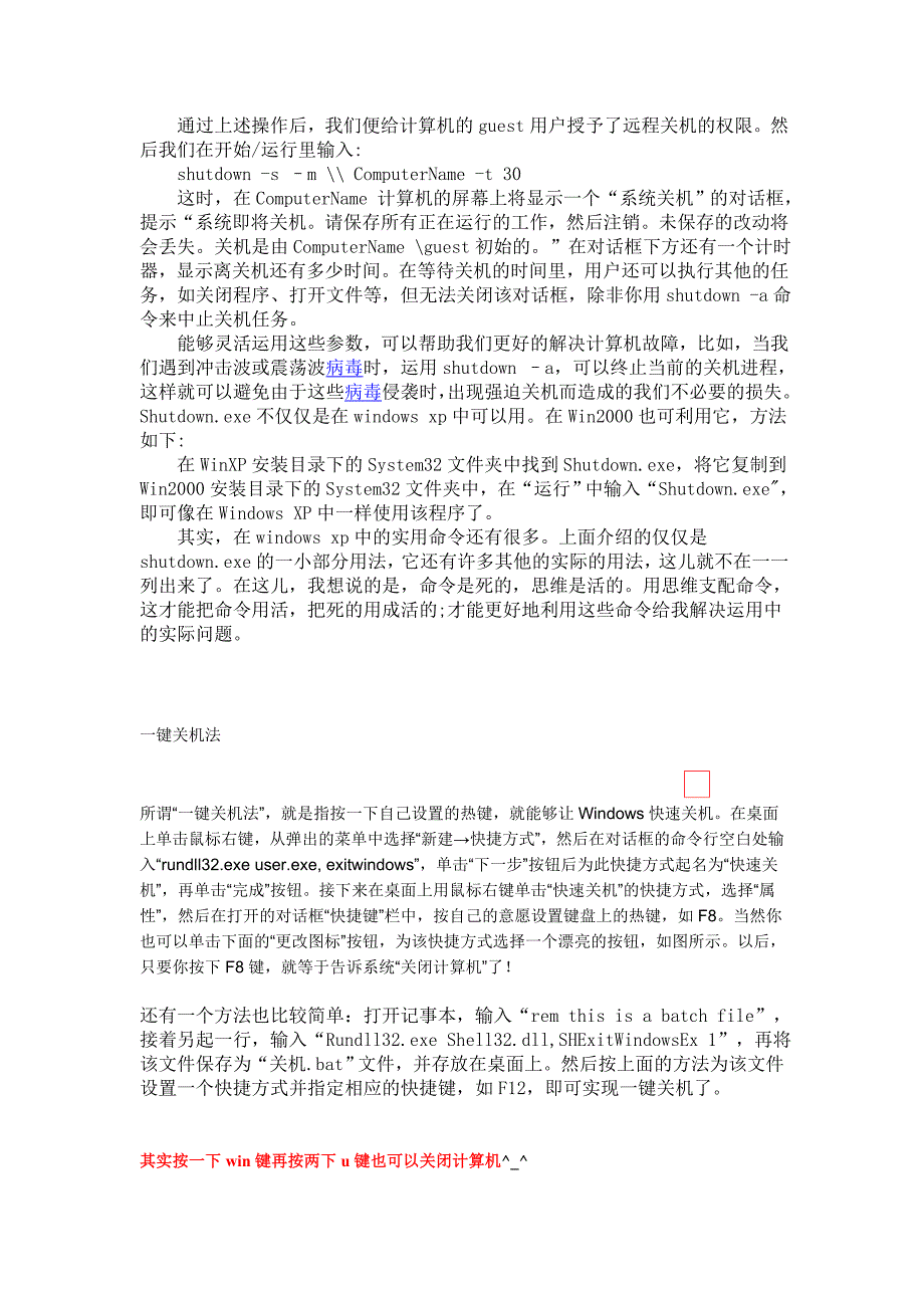 shutdown命令实现自动关机_第4页