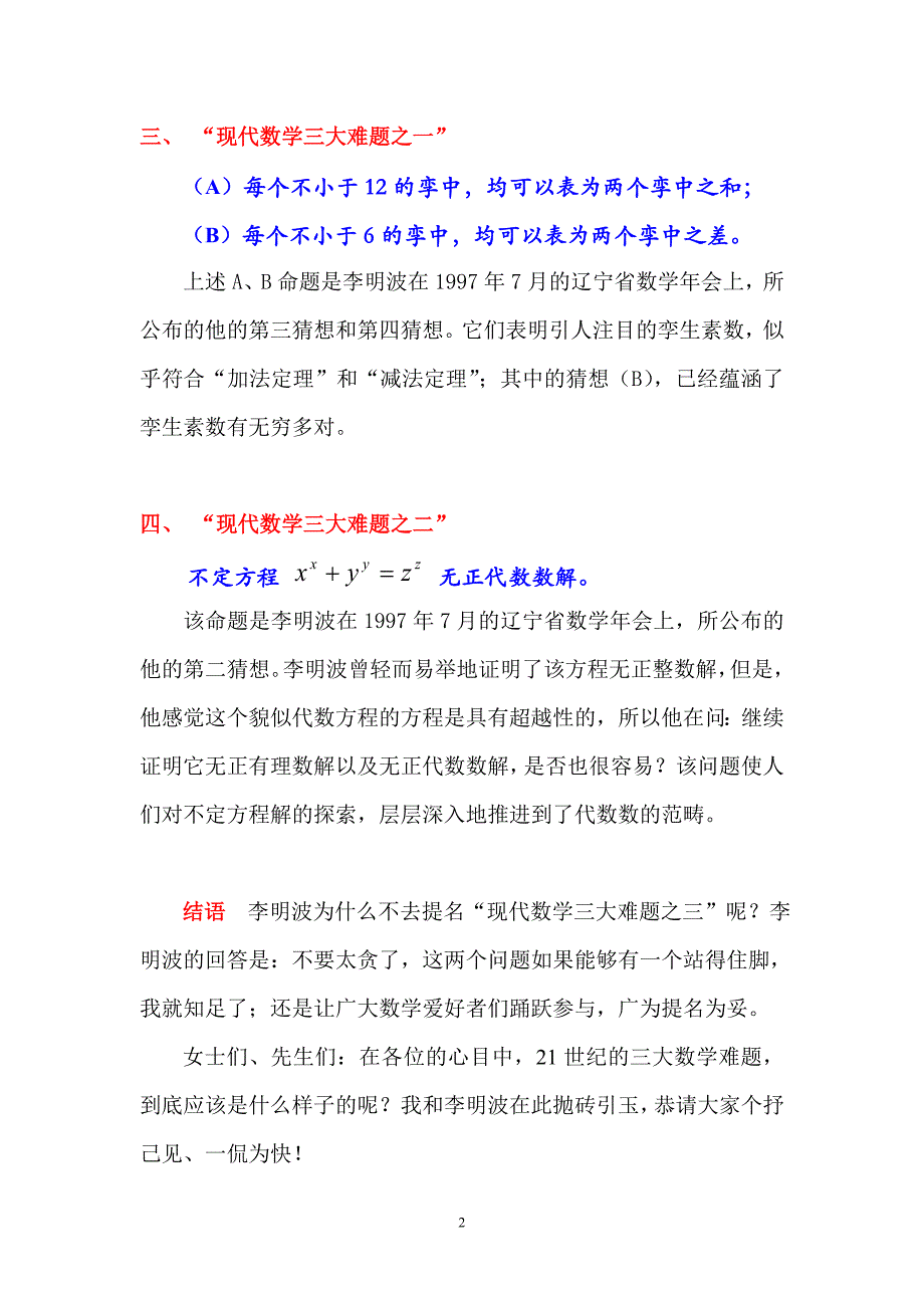 李明波与现代数学三大难题_第2页